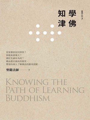 cover image of 學佛知津